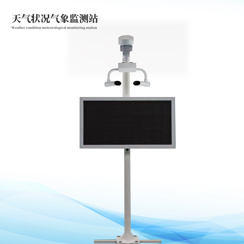 天氣現象氣象監測站