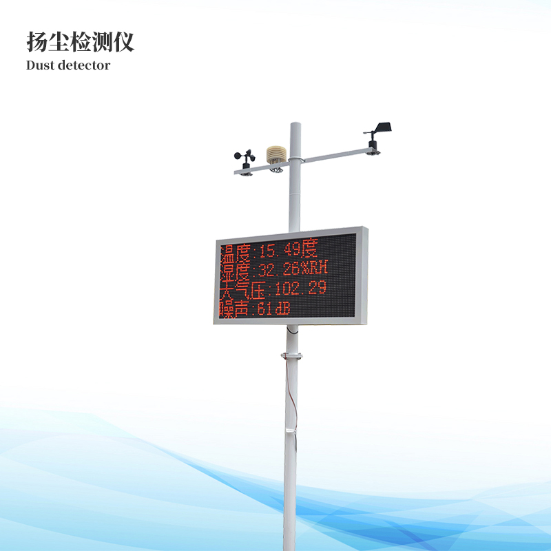工地揚塵檢測儀