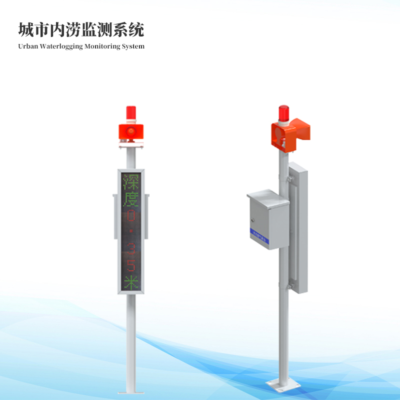 城市道路積水監(jiān)測(cè)系統(tǒng)
