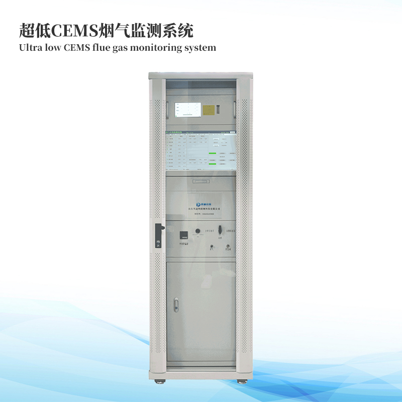 超低cems煙氣監測系統