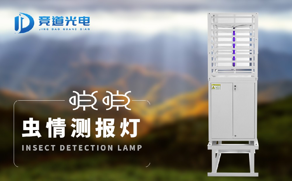 物聯(lián)網(wǎng)蟲情測報(bào)燈