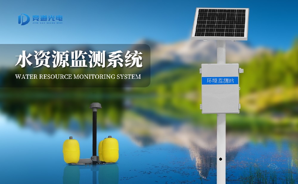 水環境監測系統