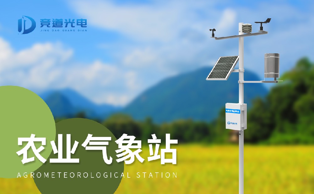 農業氣象站