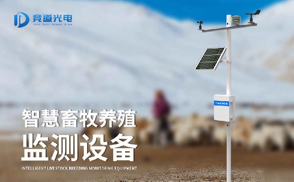 養殖場氨氣檢測儀