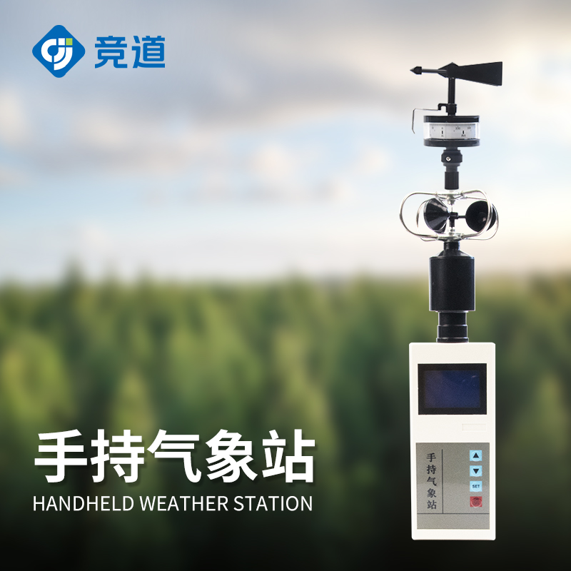 手持式風速風向儀