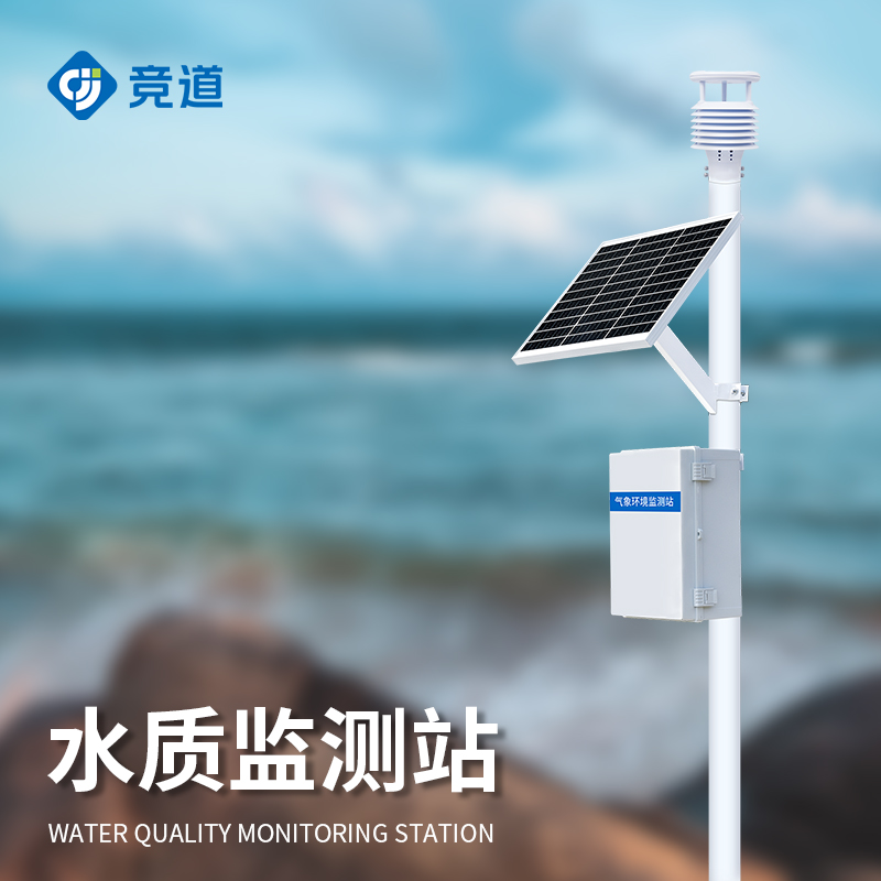 河道水質監測站