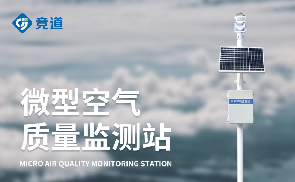 大氣污染環境監測儀