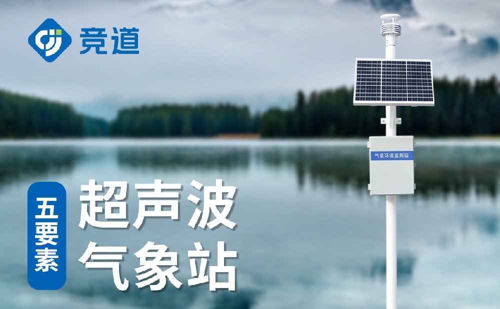 氣象站生產廠家