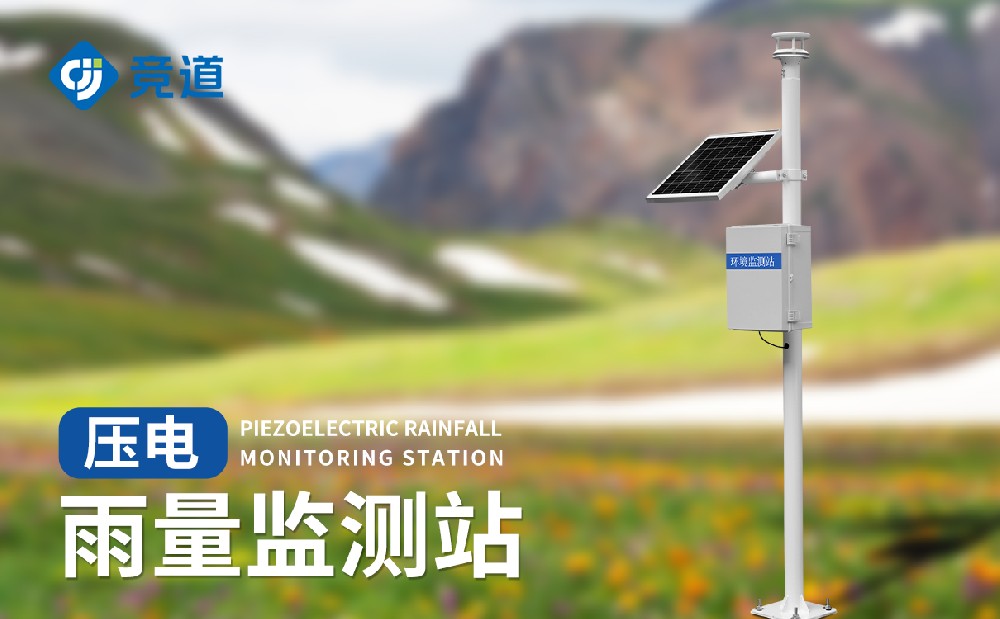 降雨量監測系統