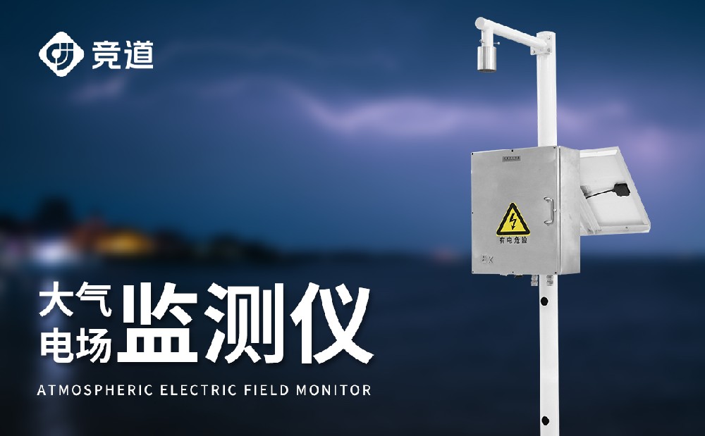 雷電預警系統(tǒng)