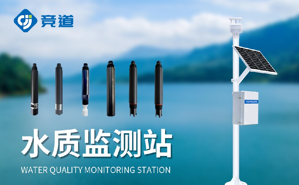 河流水質(zhì)監(jiān)測(cè)系統(tǒng)