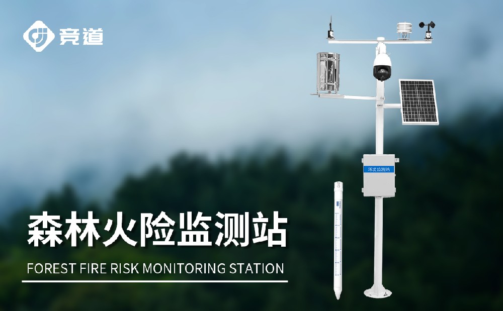 森林防火監測系統