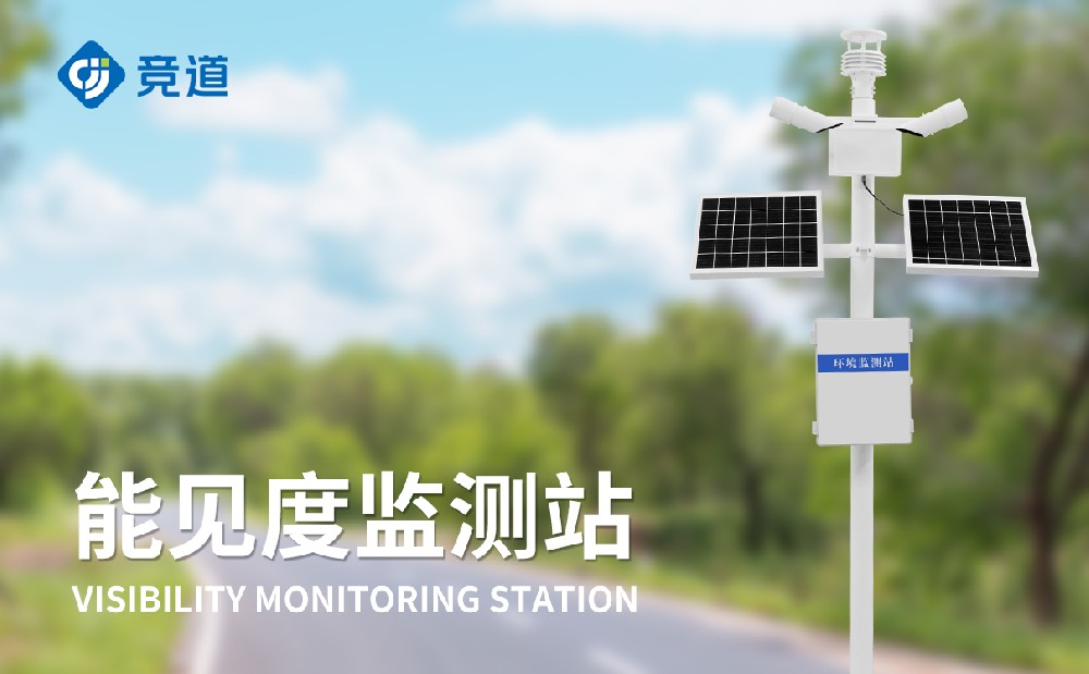能見度監測站