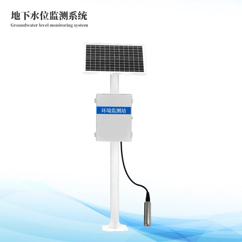 地下水水位監(jiān)測系統