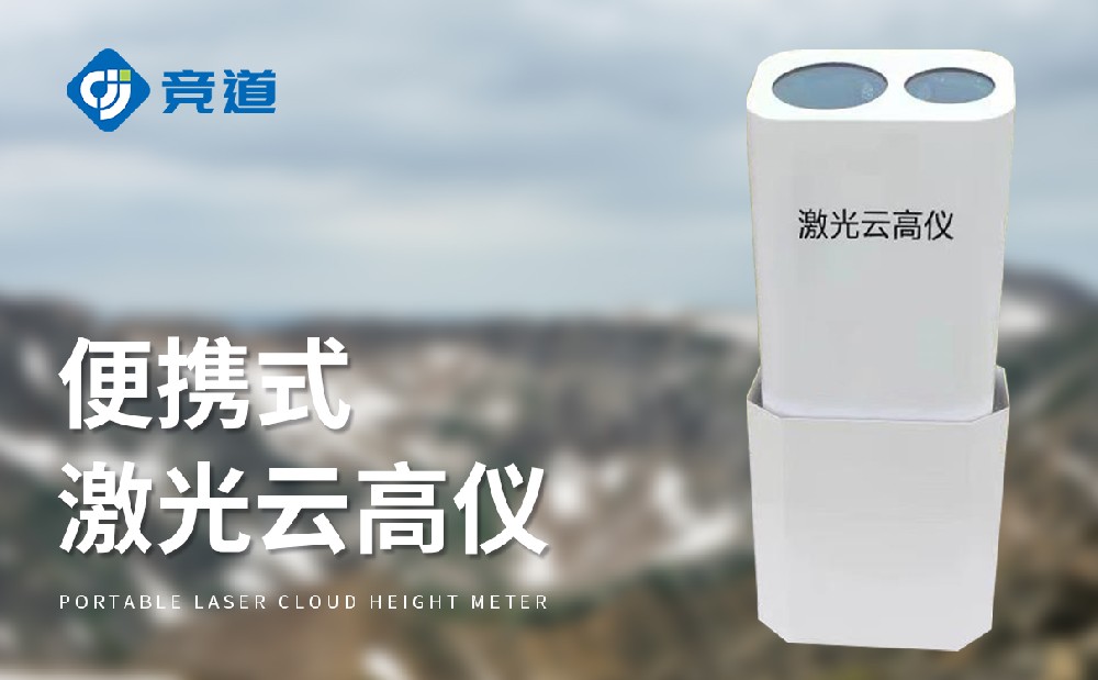 激光云高儀