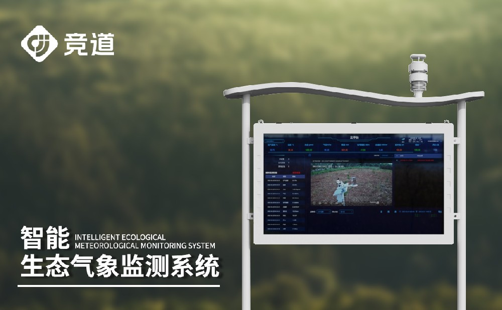 一體化負氧離子監測站