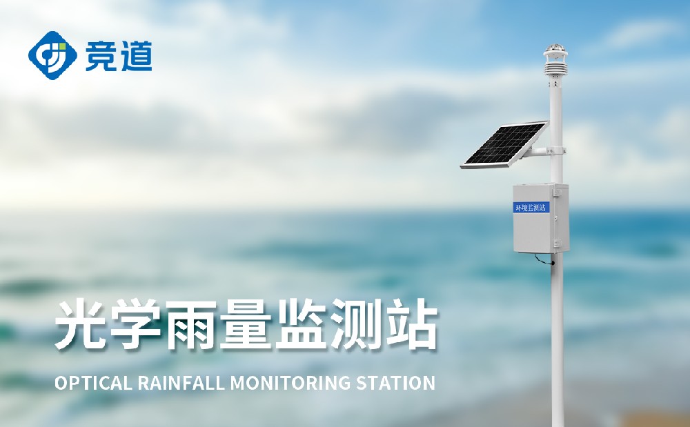 雨量監測設備廠家