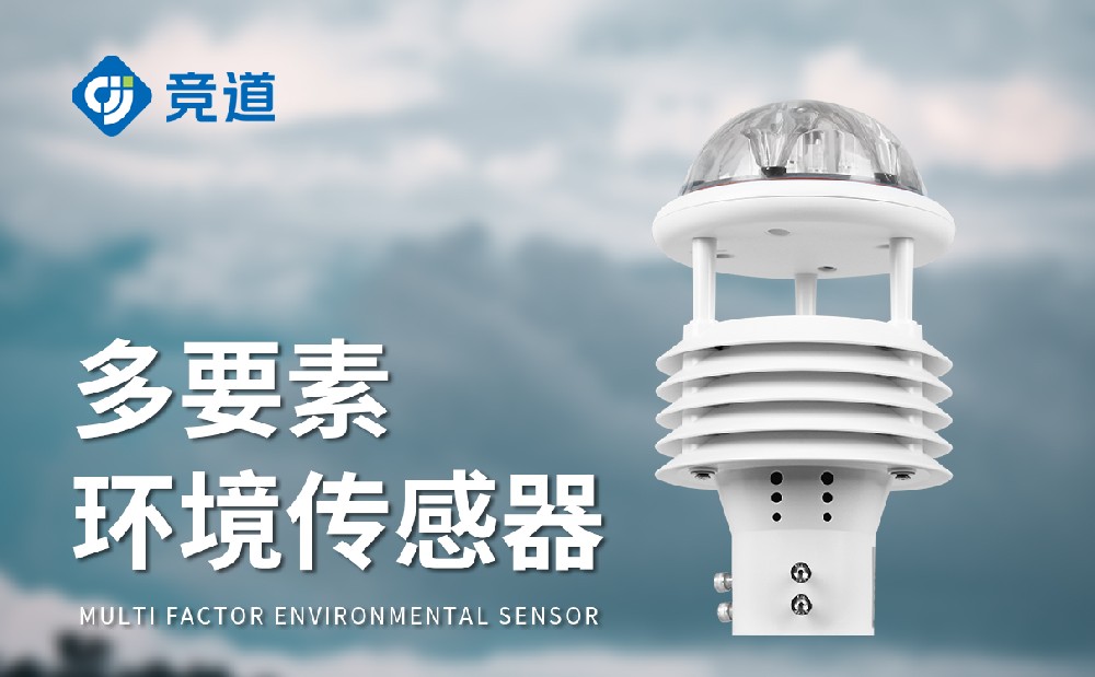 氣象傳感器生產(chǎn)廠家