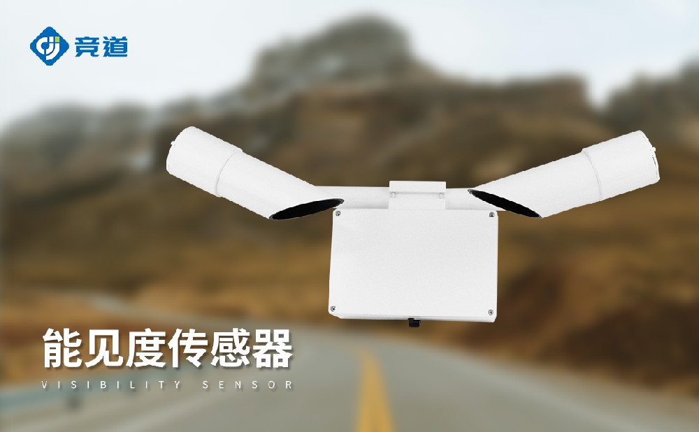 50KM能見度傳感器
